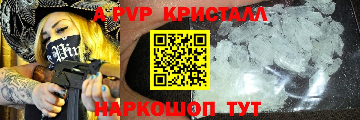 A PVP  Alpha-PVP VHQ  Вход с VPN  Долгопрудный 