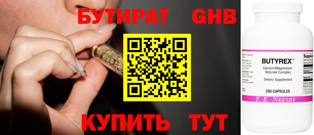 Бутират оксибутират Долгопрудный