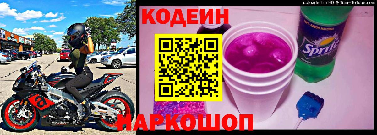 Codein Purple Drank  Кодеин Purple Drank  Долгопрудный  Вход с VPN 
