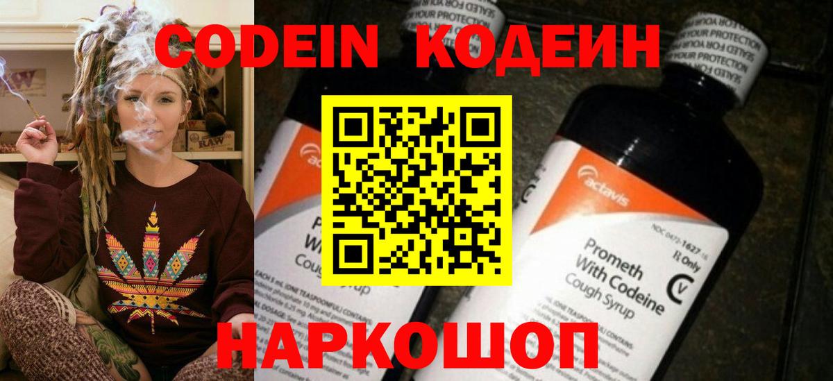 Кодеин напиток Lean (лин) Долгопрудный