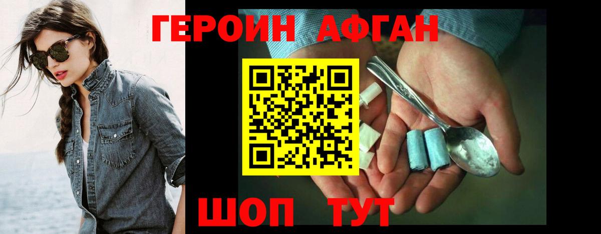 Героин Афган  Вход с VPN  Долгопрудный 