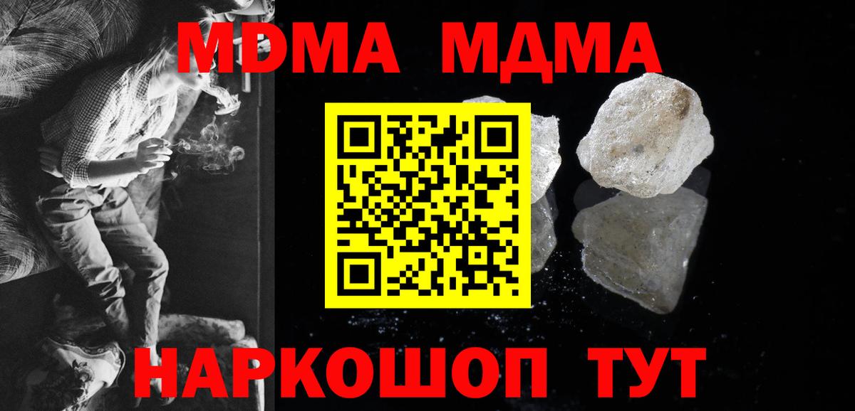 MDMA кристаллы Долгопрудный