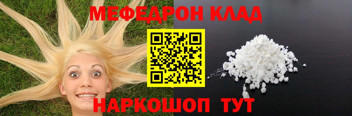 Меф мяу мяу Долгопрудный