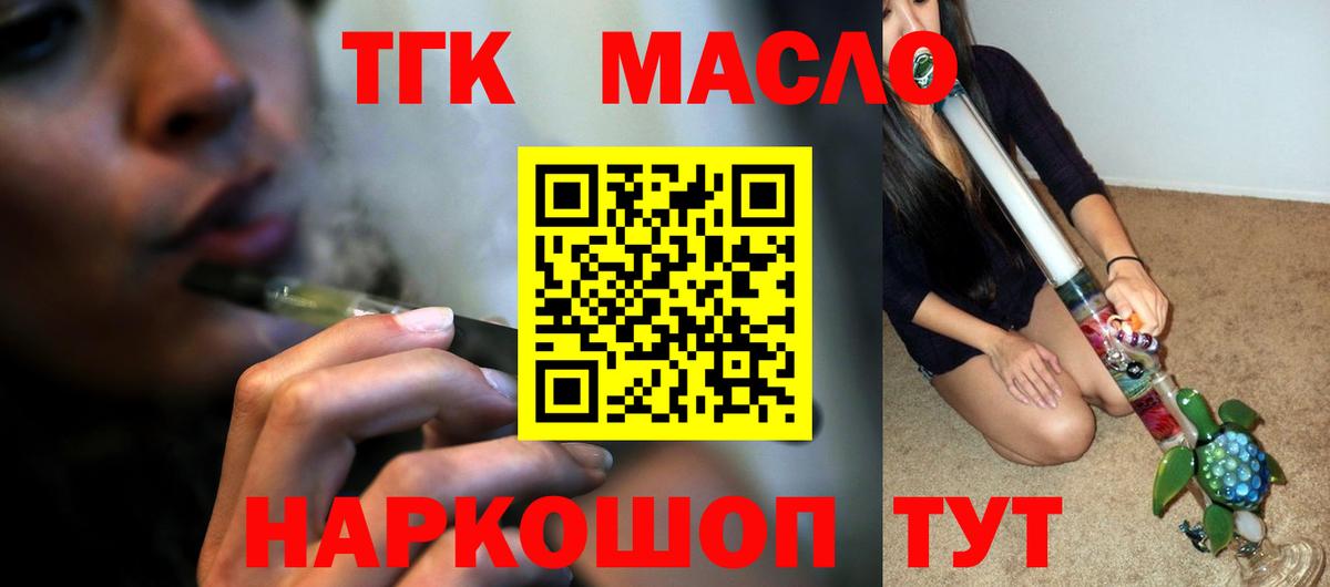 ТГК вейп с тгк Долгопрудный